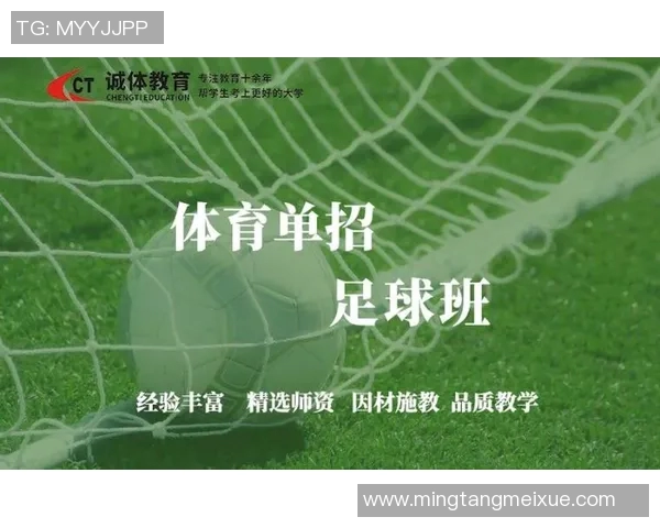济南体育单招培训学校助力学子实现体育梦想与升学目标